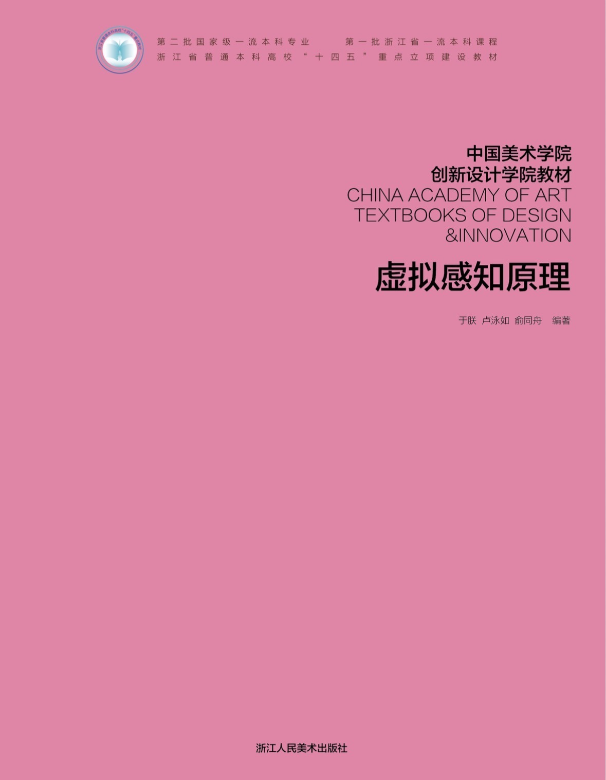《虚拟感知原理》