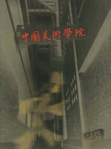 《首届中国数字艺术大展作品集》